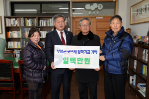 구레울체험마을, 굿뜨래장학회에 100만원 기탁