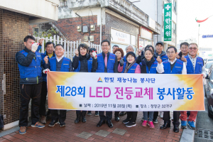 한빛재능나눔봉사단 취약계층 LED조명 교체봉사