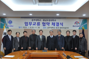 충남도립대-공주대 업무협약, ‘공교육 공동체’ 밑그림