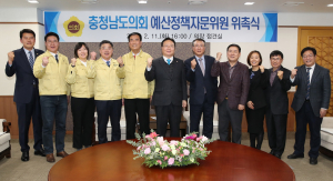 충남도의회 1기 예산정책자문위원회 출범