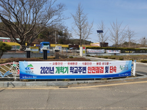 청양군, 학교 주변 안전환경 조성 온힘