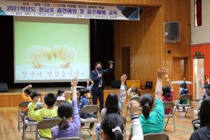 청남초, 흡연예방 및 음주폐해 교육 실시